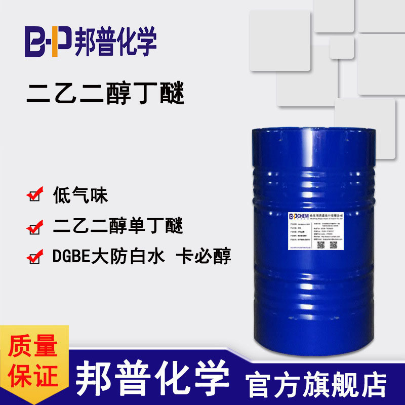 二乙二醇丁醚 低气味 二乙二醇单丁醚 DGBE大防白水 卡必醇