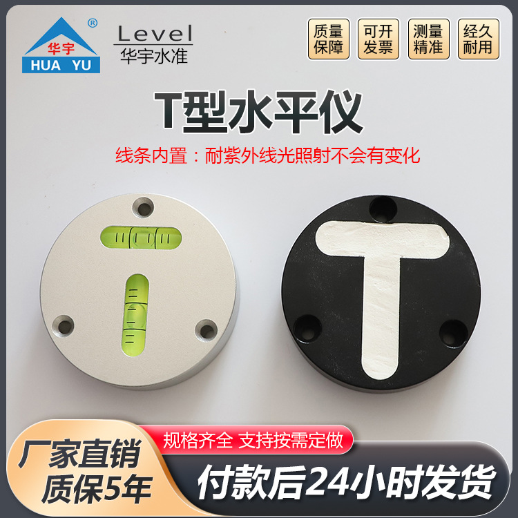 T型水平仪水准仪气泡水准器万向水准高精度便携式T型水平仪