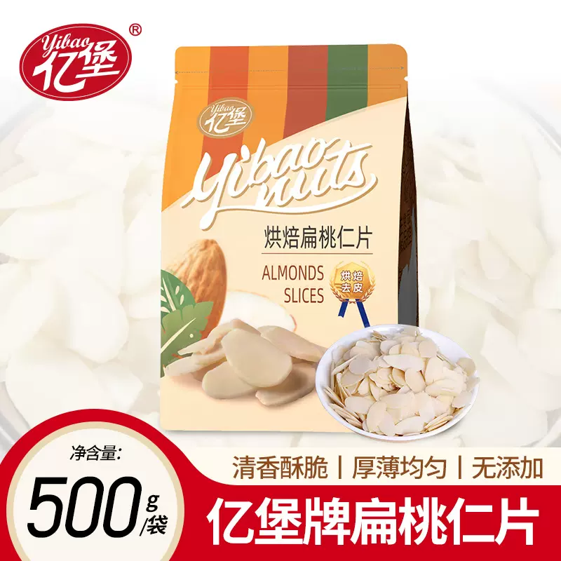 亿堡牌杏仁片去皮扁桃仁片巴旦木仁片500g坚果烘焙原料巴达木无壳