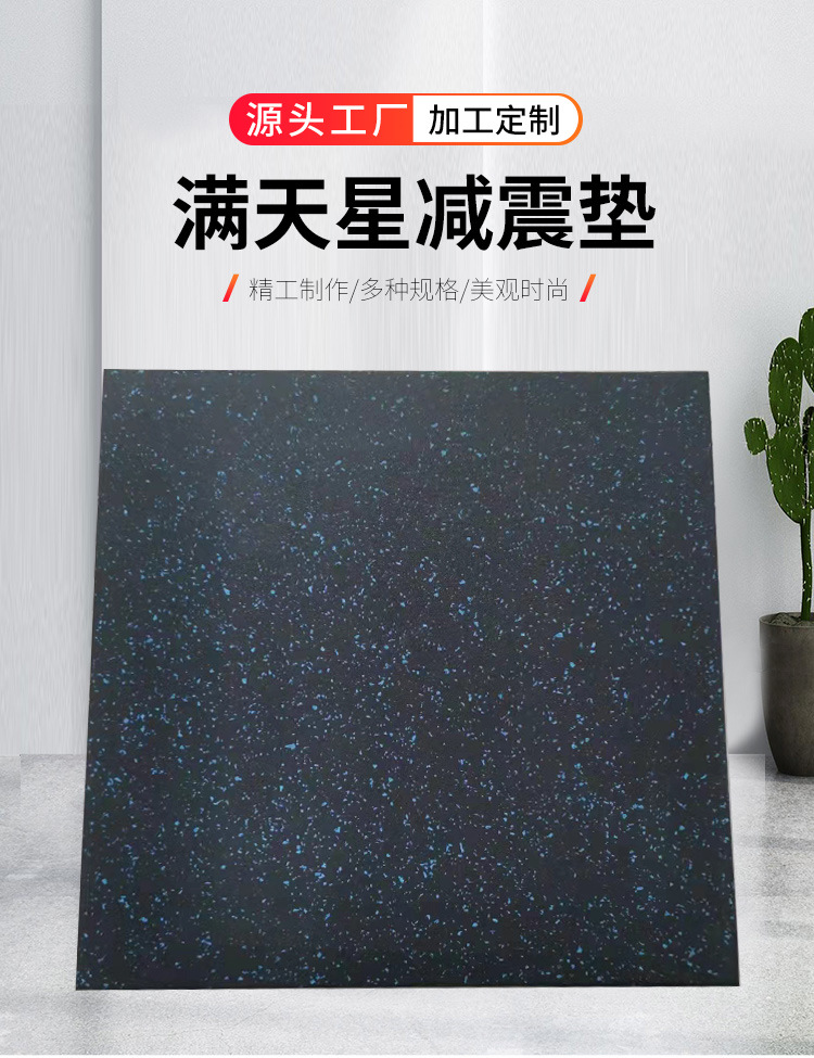 满天星减震垫_01