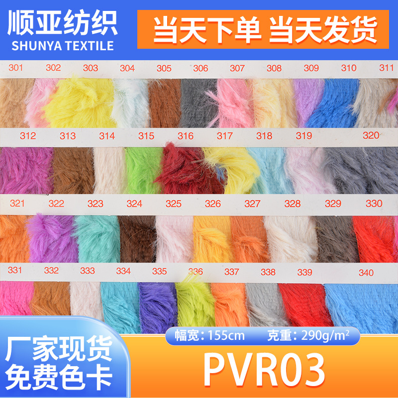 15mmpv绒玩具毛绒面料 箱包手袋玩具家纺鞋材家居家纺用品