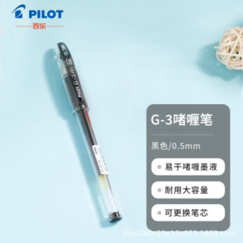 百楽 (PILOT)BL-G3大容量弾丸滑り止め中性ペン中性インクサインペン|undefined