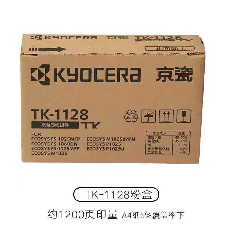 Оригинальная коробка с тонером Kyocera TK-1128 1125 1025 MFP P1025D