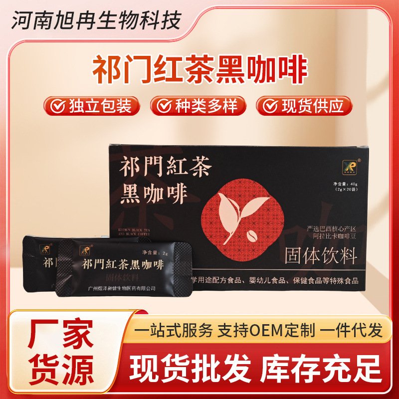 Qimen Black Tea Black Coffee 0 Sugar 0 Fat Easy Enjoyment so Fitness Partner