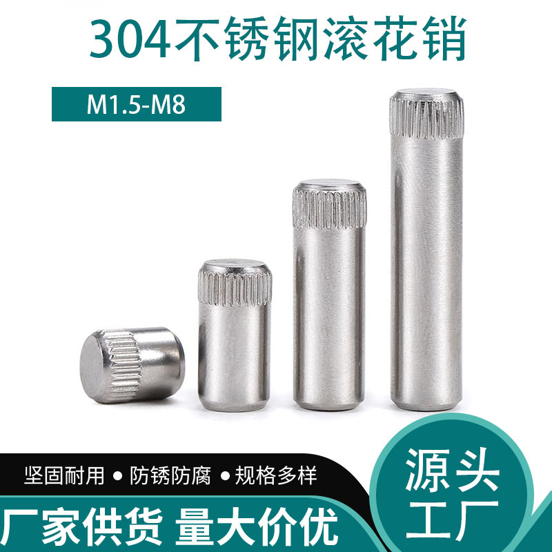 304不锈钢滚花销连接轴定位销轴压花竖纹钉合页销顶连接杆搓花轴