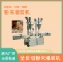 瓶装自动双头粉末罐装机