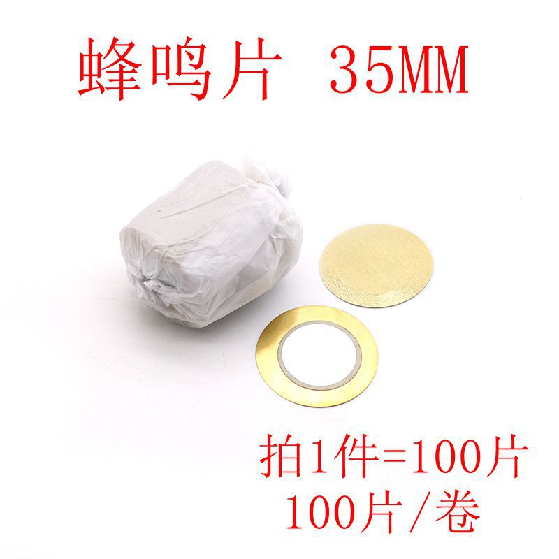 35MM铜片二极他激式蜂鸣片 高分贝压电陶瓷片 报警器无源驱动发声
