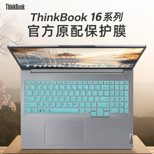 适用联想贴膜thinkbook16保护膜16 G6IRL键盘膜ThinkBook16+ 2024