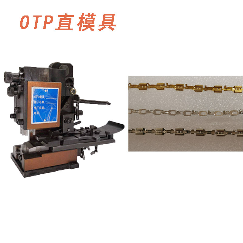 OTP直送模具直模端子机模具端子卡式模具全配好单粒刀片