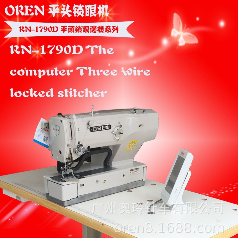平头锁眼机 直眼机 电脑自动剪线锁眼衣车奥玲RN-1790D