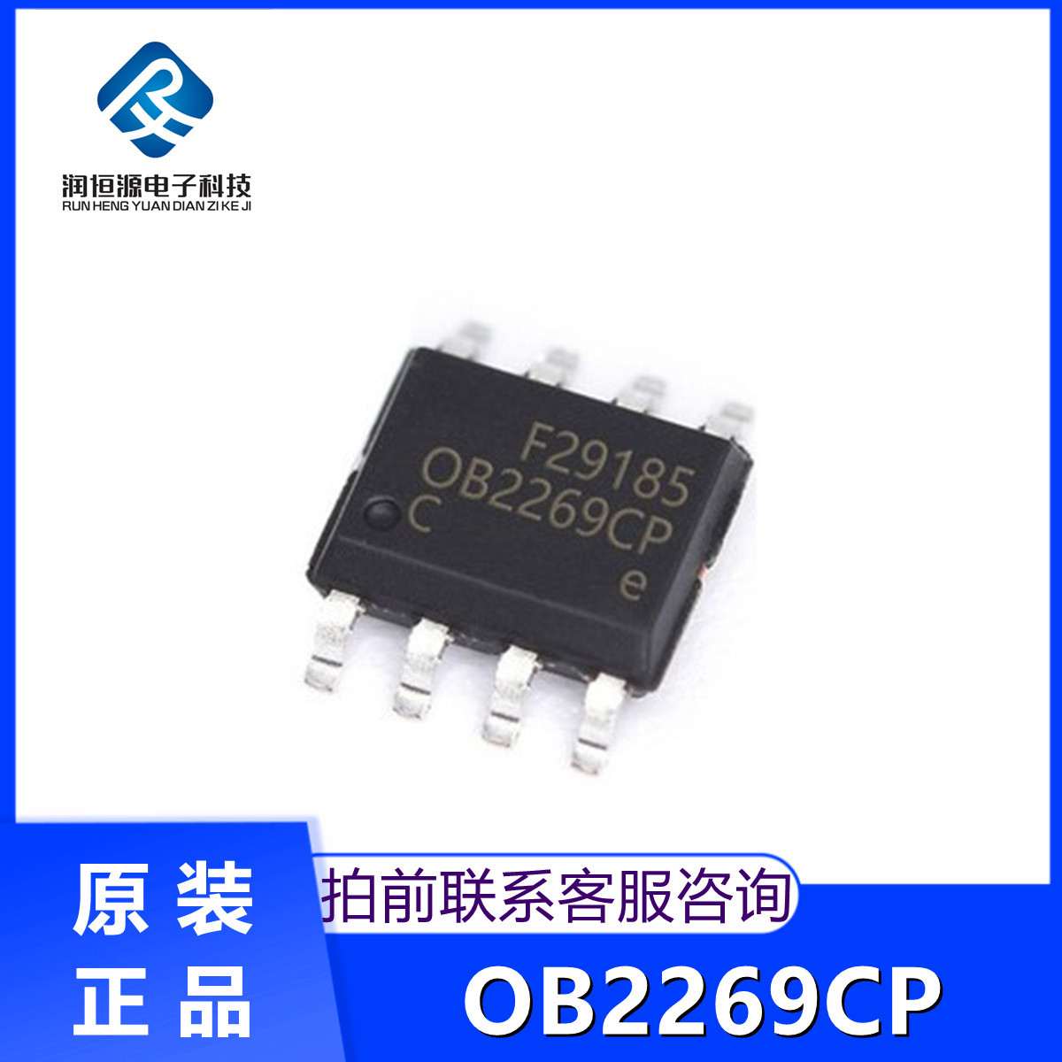 全新原现货 OB2269 OB2269CP SOP8 贴片8脚 液晶电源管理芯片