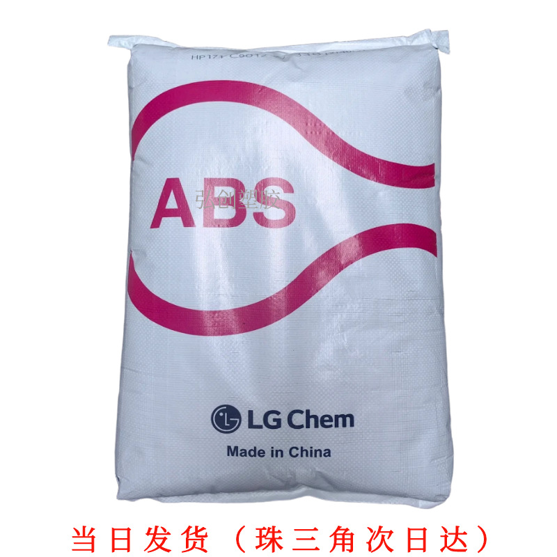 ABS注塑料 HP181惠州LG高流动高冲击 电子电器箱包颗粒材料
