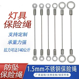 金属丝绳;口哨;套环