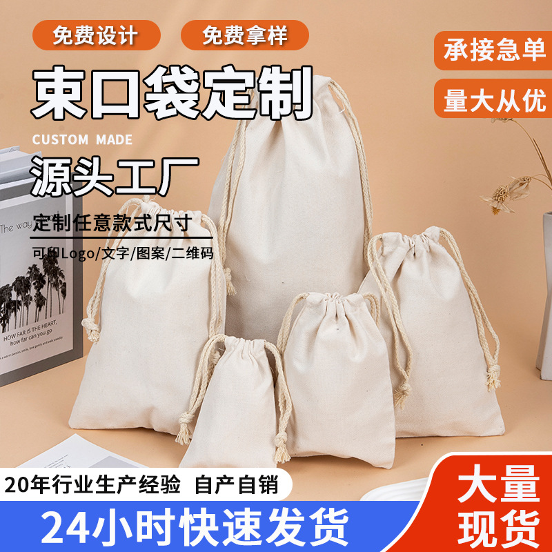 空白现货包装收纳袋 棉布抽绳收口袋 创意帆布束口袋定制可印logo