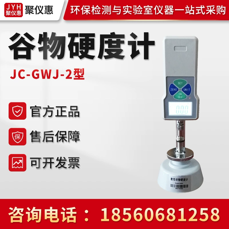 JC-GWJ-2 Тип Цифровой дисплей тестер твердости зерна Высокоточный тестер твердости зерна