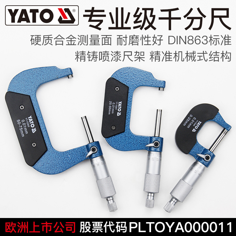 YATO外径千分尺测厚仪高精度公法线微分头壁厚深度卡尺螺旋测微器