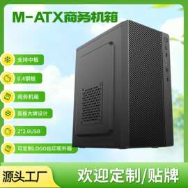 电脑机箱台式PC办公MICRO ATX中箱黑色台式机箱ATX CASE电脑机箱