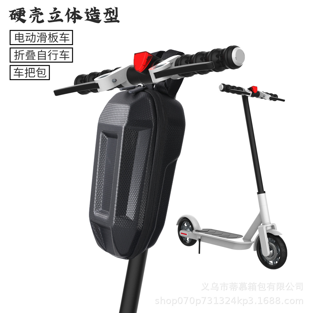 平衡车车头包电动滑板车自行车车首包电动折叠自行车把包 EVA硬壳