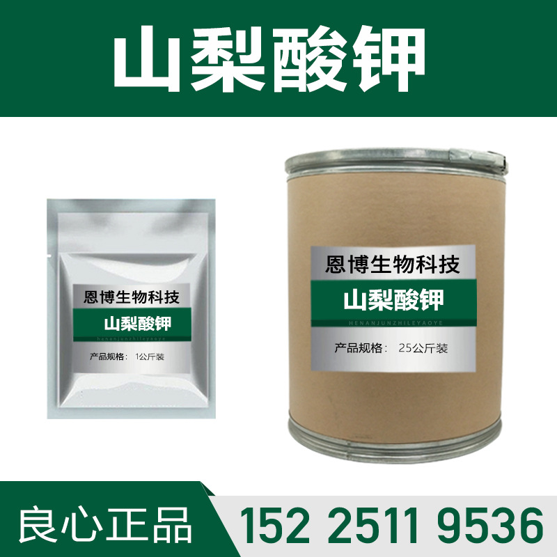 山梨酸钾 1kg/袋 现货供应原粉 食品级 品质保证 山梨酸钾