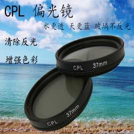 CPL手机镜头37MM偏光镜去除反光偏圆偏振镜 外置单反特效过滤镜头