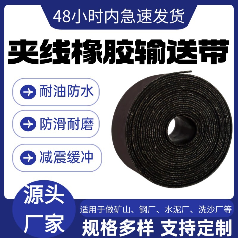 夹线橡胶输送带防滑耐磨尼龙传送带铺车底货车铺房顶专用胶垫板带