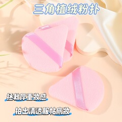 亲肤水晶绒三角粉扑双面散粉粉饼扑蜜粉扑定妆补妆新手美妆工具