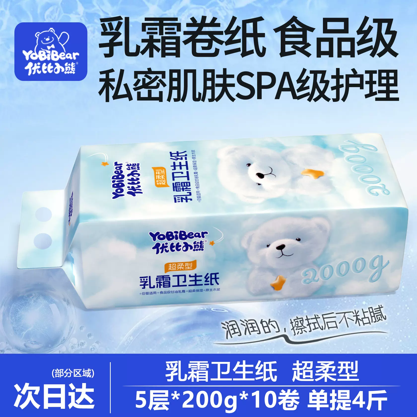 优比小熊乳霜卫生纸保湿柔纸巾5层加厚新生儿专用乳霜卷纸