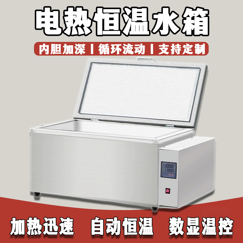电热恒温水浴箱实验室水浴锅数显加热水箱消毒煮沸水浴箱恒温水槽