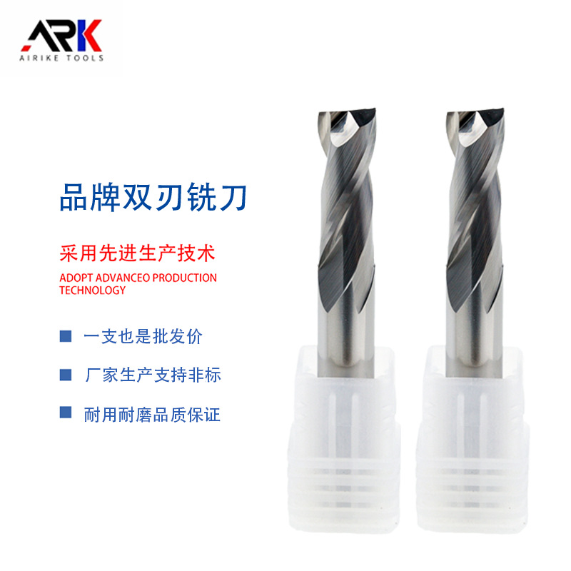 双刃铣刀 适用于碳素钢 模具钢 不锈钢 铸钢 铜 铝合金等耐磨耐用