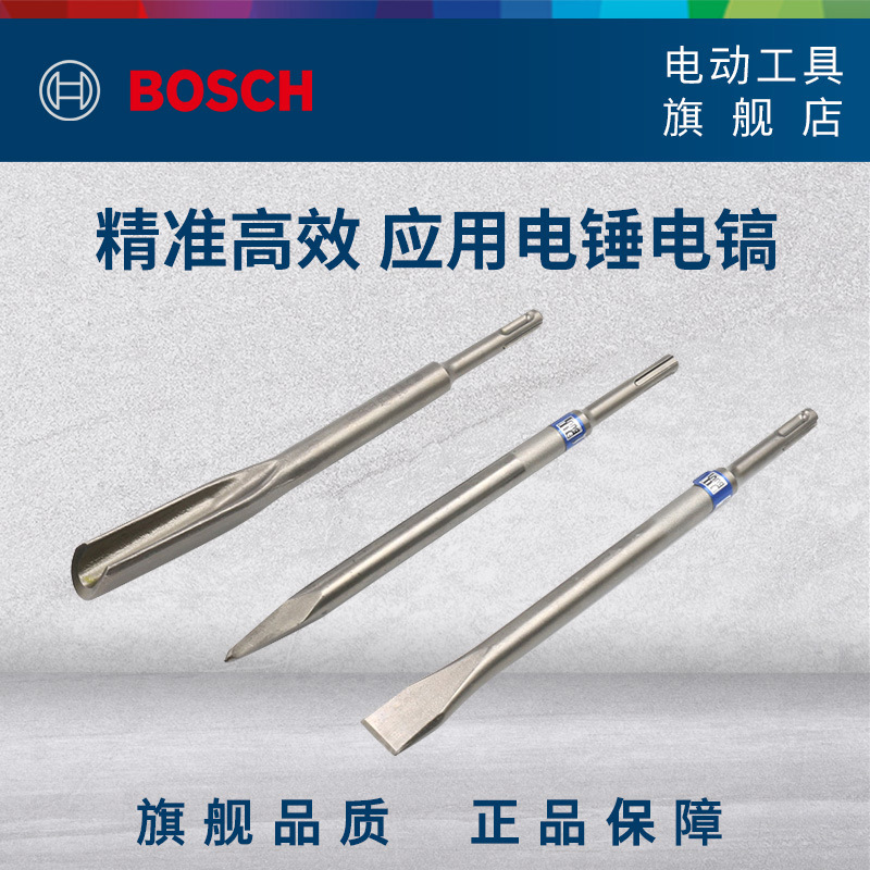博世电镐电锤镐原装钎四坑圆柄两坑两槽凿子尖凿扁凿镐钎尖扁铲