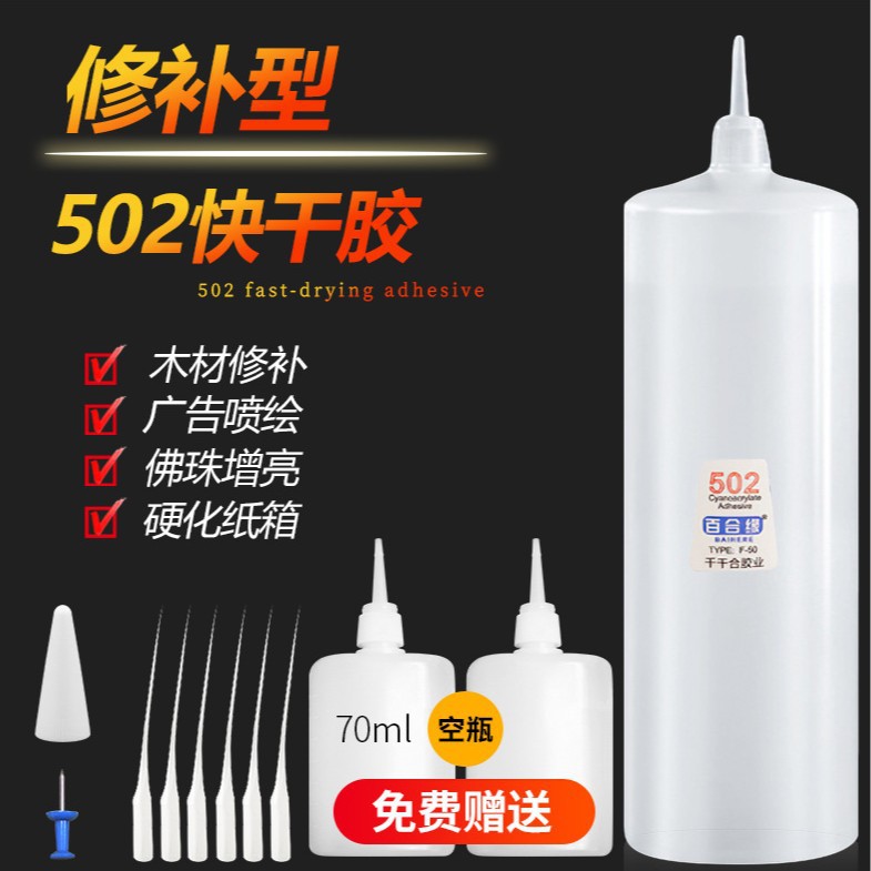 大瓶502胶水批发粘木材修补广告喷绘三秒快干胶3秒速干502强力胶