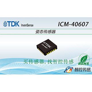 ICM-40607 六轴传感器 陀螺仪 加速度 原装现货