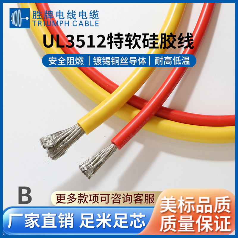 安规认证UL硅胶线UL3512-10~2AWG号新能源电池耐高温特软硅胶线