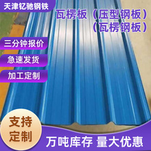 厂家现货瓦楞板屋顶彩钢瓦墙面瓦建筑围挡板水波纹彩色彩钢瓦