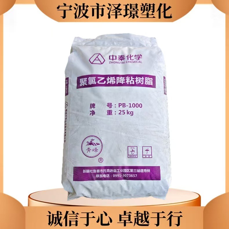 降粘树脂PVC PB-1000 新疆中泰 良好白度 用于搪胶玩具