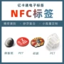 易碎订做防伪芯片标签
