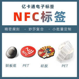 亿卡通NFC芯片贴纸防伪标签 nfc芯片易碎防伪芯片防撕毁标签订做