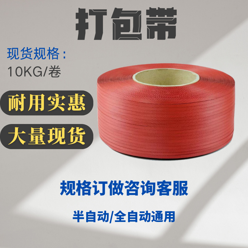 厂家批发物流包装打包热熔扎带pp打包带半自动/全自动高强度打包