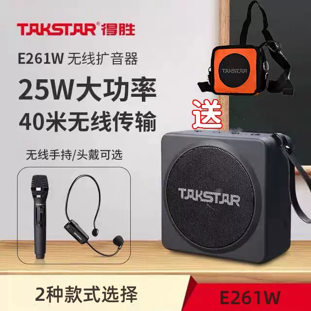 得胜E261W扩音器无线大功率蓝牙小蜜蜂单手持头戴麦教师会议专用