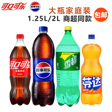 可口可乐芬达雪碧1.25L大瓶碳酸饮料解泻饮料整精饮品可乐大瓶2升