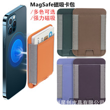 适用于iphone12/15磁吸卡包松紧强磁背贴magsafe橡筋苹果卡套卡包