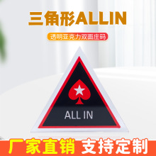 现货供应水晶ALL IN三角庄码德州扑克庄码