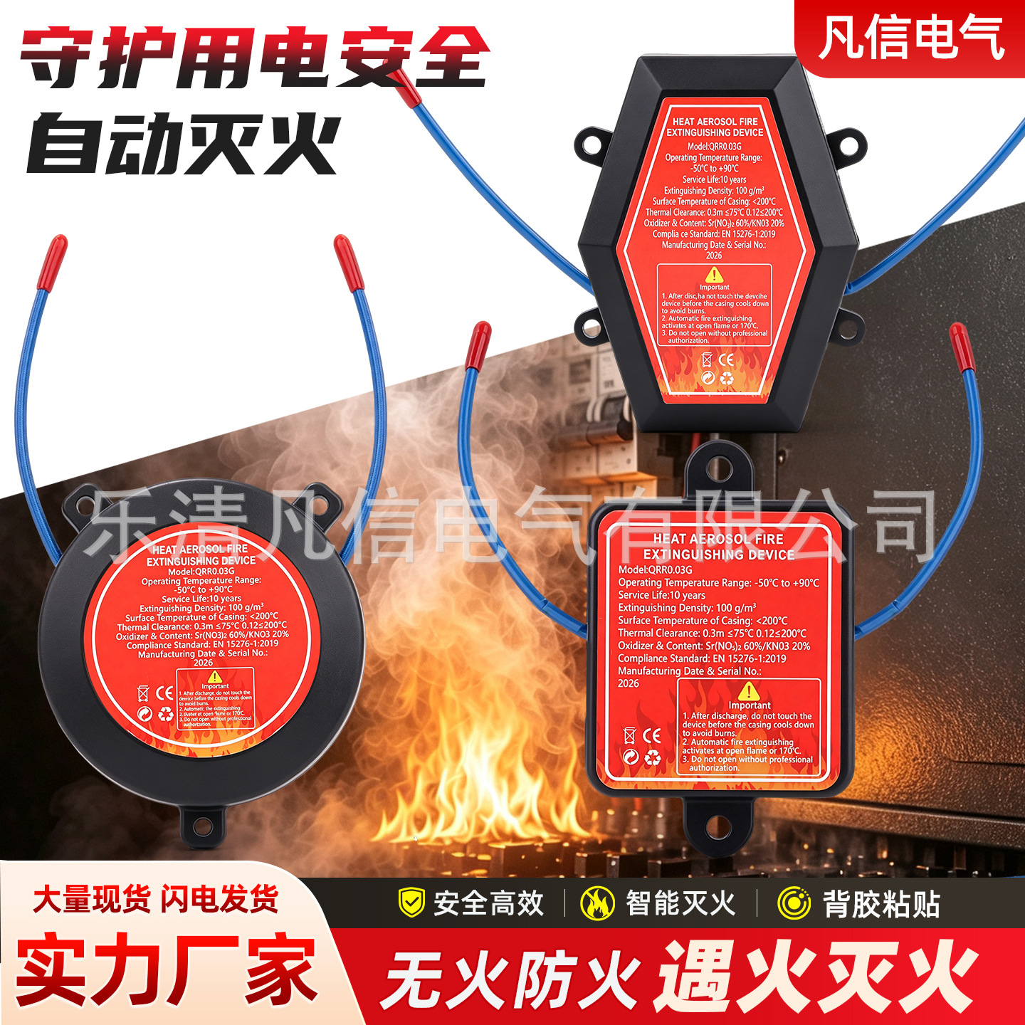 全自动热气溶胶灭火装置配电家用车载箱通用悬挂阻燃消防灭火贴