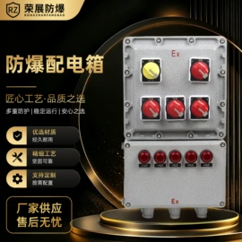 防爆箱;其他防爆器材;防爆柜