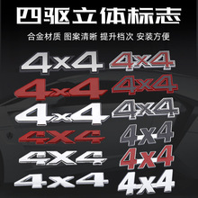 适用于牧马人吉普指南者越野4X4车贴金属尾标四驱车标车身装饰贴