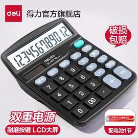 得力837ES语音计算器12位多功能办公财务用计算器真人语音计算机