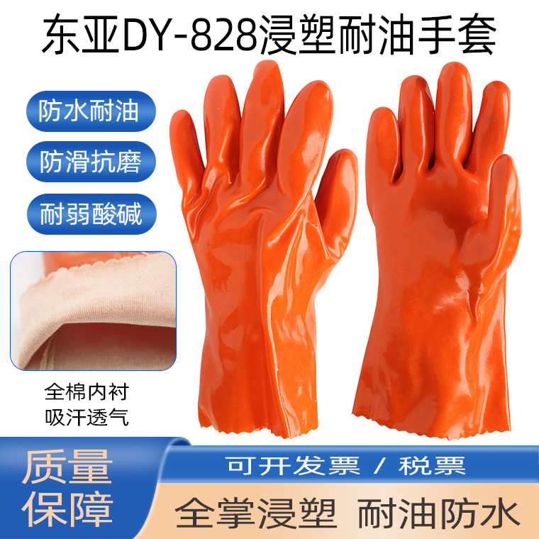 东亚828手套XL加厚款28cm内加衬桔色耐油耐酸碱PVC劳保手套