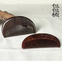批发天然黑金檀小月木梳女士长发包包梳男士礼物美发木头梳子便携