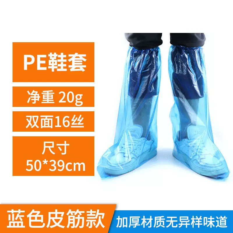 厂家批发一次性PE防雨鞋套加厚防水透明室外牧场耐用隔离脚套