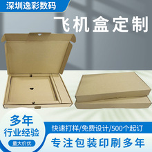 飞机盒包装盒 长方形牛皮纸盒 特种纸日用电子产品包装盒厂家批发